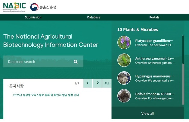 농생명 데이터 더 쉽게 등록하고 검색…농진청, NABIC 홈페이지 개편