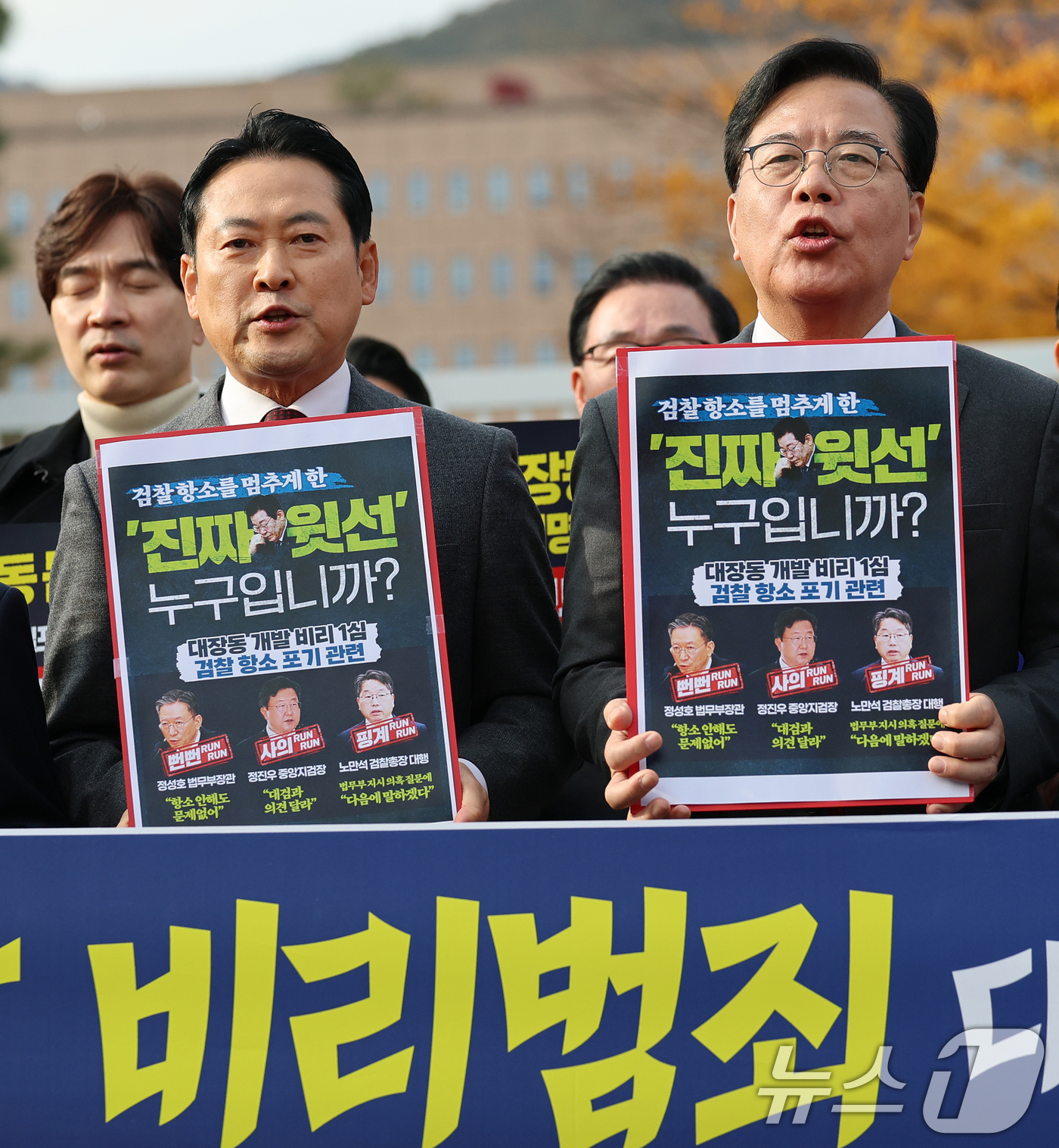 (과천=뉴스1) 오대일 기자 = 국민의힘 장동혁 대표와 송언석 원내대표를 비롯한 의원들이 11일 오후 경기 과천시 법무부 청사 앞에서 열린 '대장동 사건 1심 항소 포기' 긴급 현 …