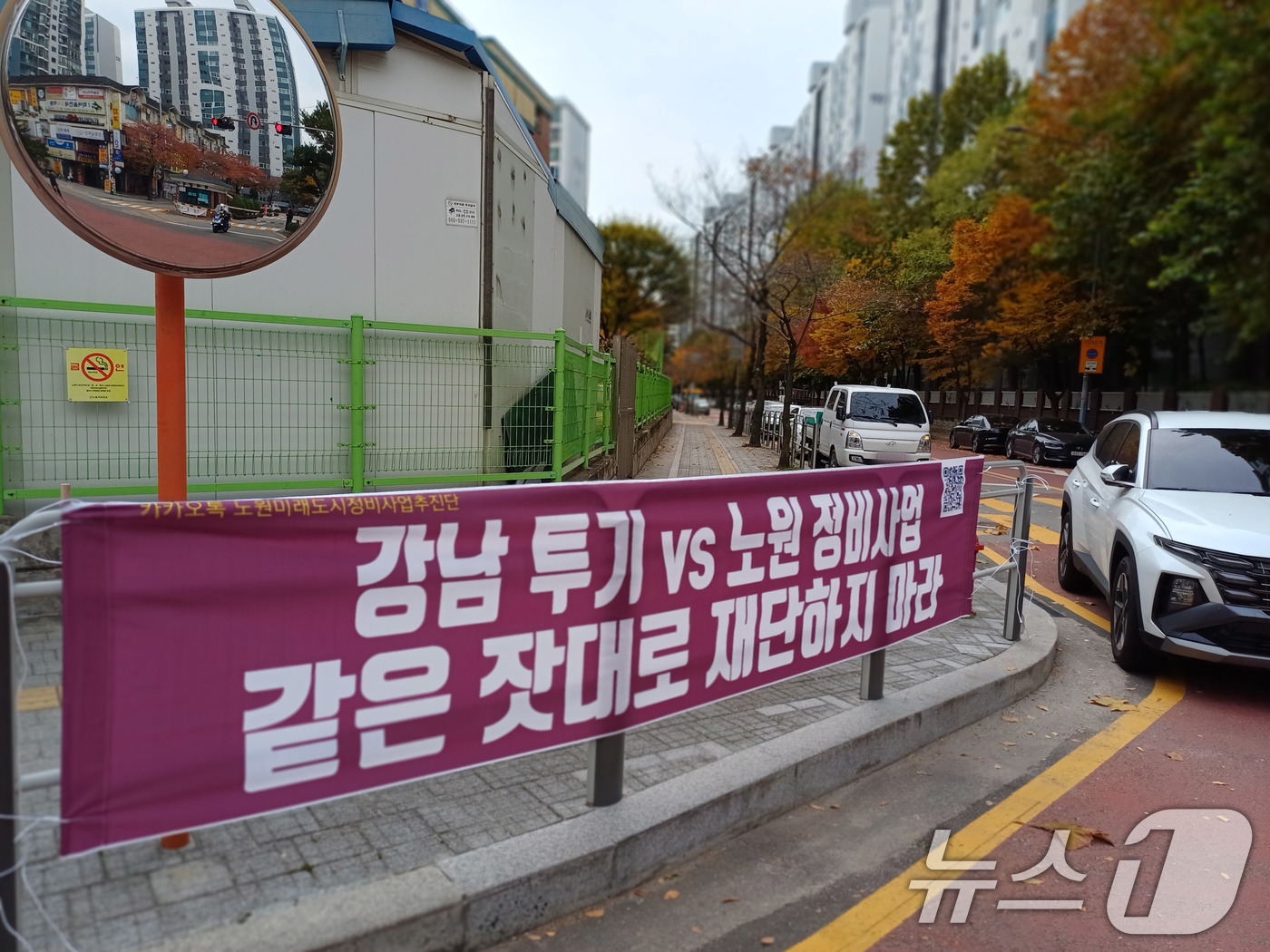 (서울=뉴스1) = 지난달 신규 규제지역으로 지정된 '노·도·강'(노원·도봉·강북) 주민들이 집단행동에 나섰다. 직접 돈을 모아 '규제 해제'를 촉구하는 현수막을 노원구 전역에 내 …