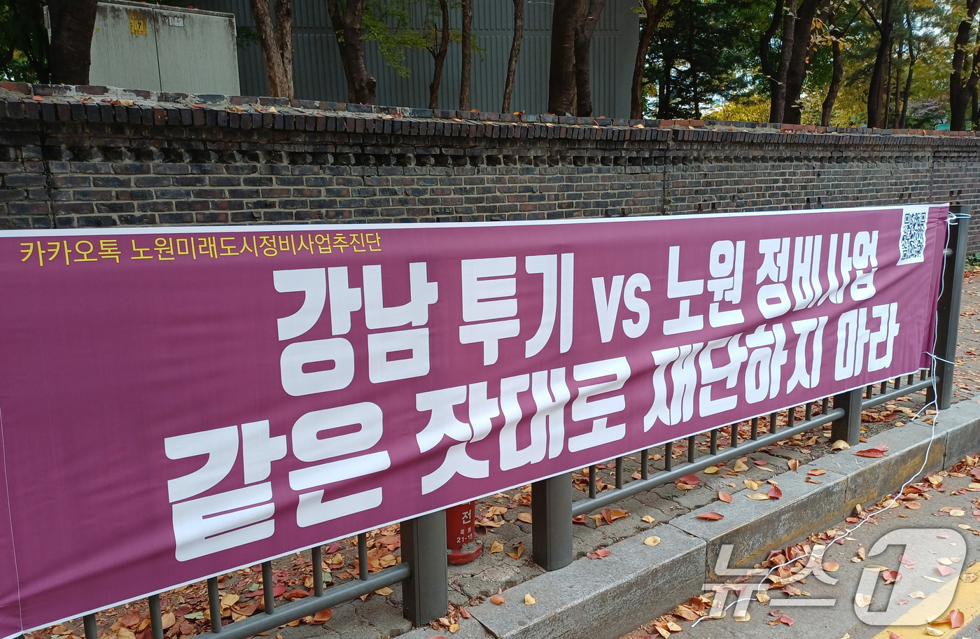 (서울=뉴스1) = 지난달 신규 규제지역으로 지정된 '노·도·강'(노원·도봉·강북) 주민들이 집단행동에 나섰다. 직접 돈을 모아 '규제 해제'를 촉구하는 현수막을 노원구 전역에 내 …