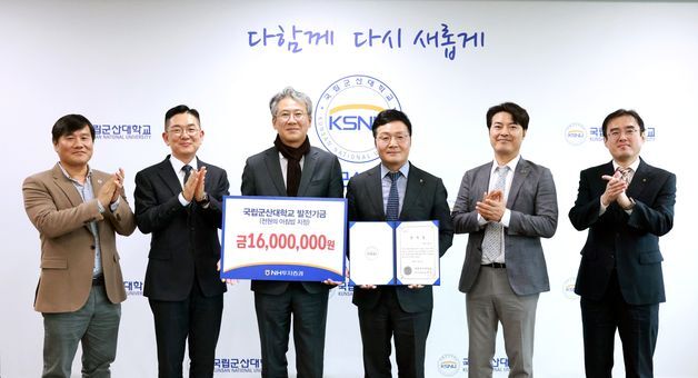 NH투자증권, 군산대에 '천원의 아침밥' 기금 1600만원 전달