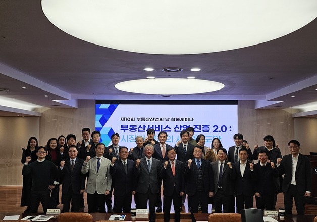 부동산경제단체연합회, 제10회 부동산 산업의 날 세미나 개최