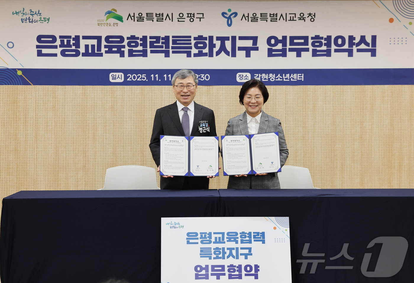 (서울=뉴스1) = 정근식 서울시교육감과 김미경 은평구청장이 11일 오전 서울 은평구 갈현청소년문화의집에서 ‘은평교육협력특화지구’ 업무협약을 체결한 후, 기념 촬영을 하고 있다. …