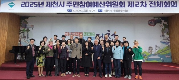 제천시 '주민참여예산 제안' 16건 최종 선정