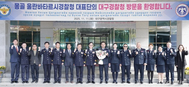 "교민 안전에 관심을…" 대구경찰, 몽골 울란바토르경찰과 치안 협력