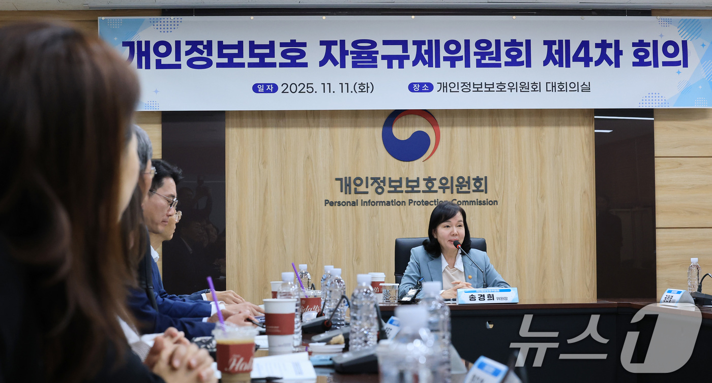 (서울=뉴스1) 임세영 기자 = 송경희 개인정보보호위원회 위원장이 11일 서울 종로구 정부서울청사에서 열린 개인정보보호 자율규제위원회 제4차 회의에서 모두발언을 하고 있다. 202 …