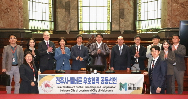 전주시, 호주 멜버른시와 우호협력 체결…"글로벌영역 확대 노력"