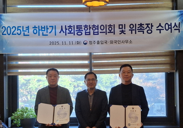 청주출입국·외국인사무소, 사회통합협의회 위원 위촉장 수여