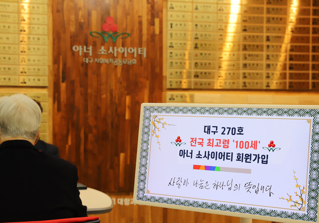 대구서 '100세' 아너소사이어티 회원 탄생