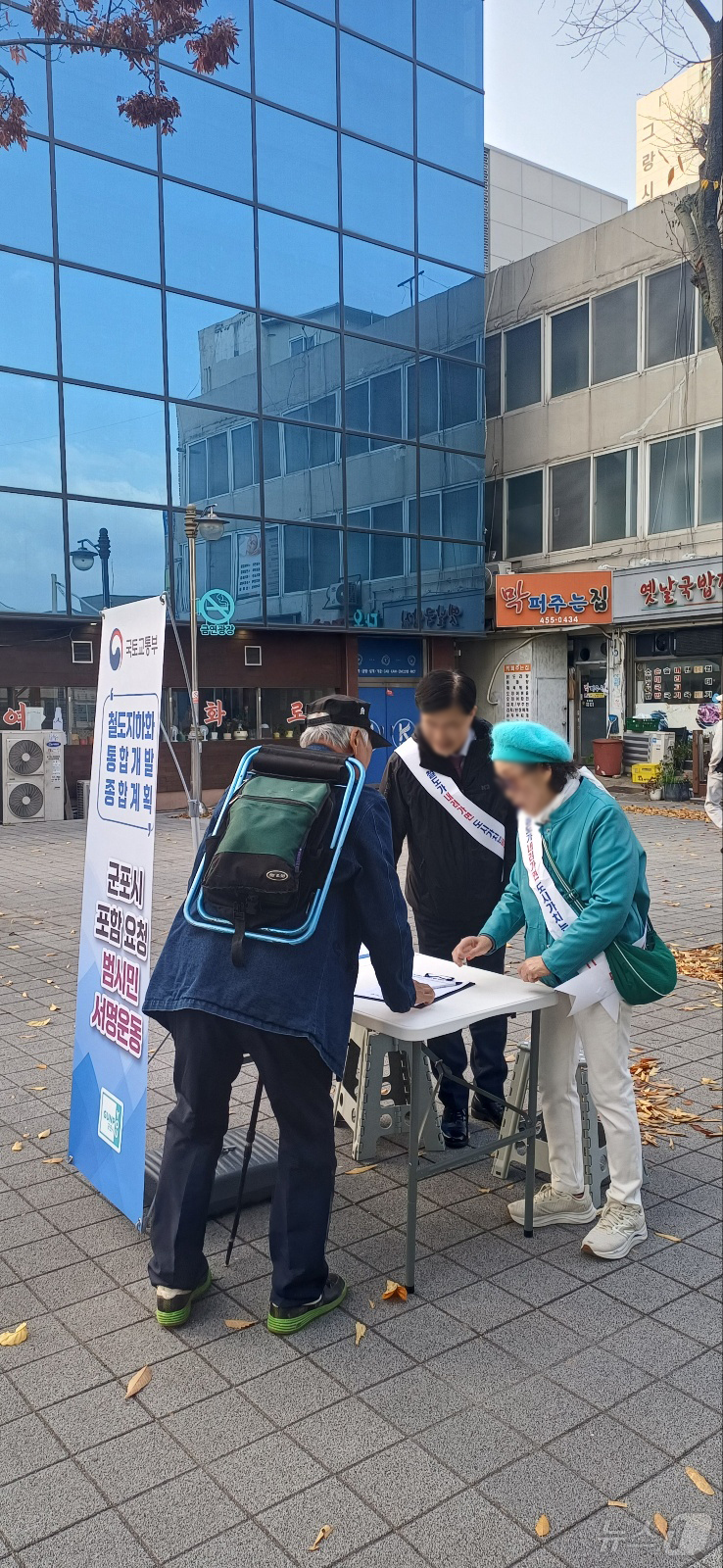 (군포=뉴스1) 김기현 기자 = 경기 군포시가 지난 9일 관내 주요 거점에서 철도지하화 범시민추진위원회와 함께 '철도지하화 국가계획 반영촉구 서명운동'을 추진하고 있다. 국토교통부 …