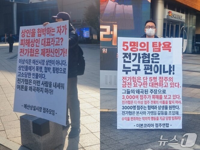 본문 이미지 - 더본코리아 가맹점주와 예산시장 상인들이 11일 오후 서울 마포구 상암동 MBC 신사옥 앞 전가협 기자회견 장소 옆에서 1인 시위를 하고 있다. / 뉴스1 박혜연 기자 ⓒ 뉴스1