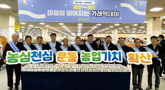 충북농협 '빼빼로 데이' 아닌 쌀 소비 확산 '가래떡 데이'