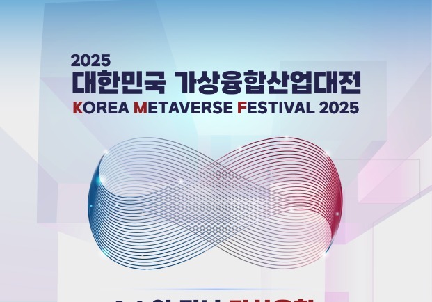 "AI 힘입어 메타버스도 혁신"…막 올린 가상융합산업대전