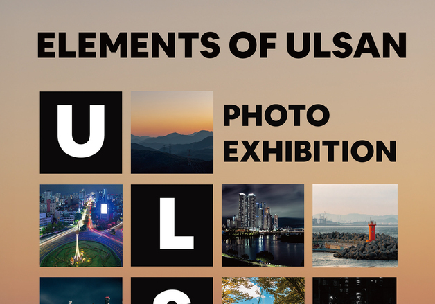 울산외국인주민지원센터, 외국인 사진전 'Elements of Ulsan' 전시회