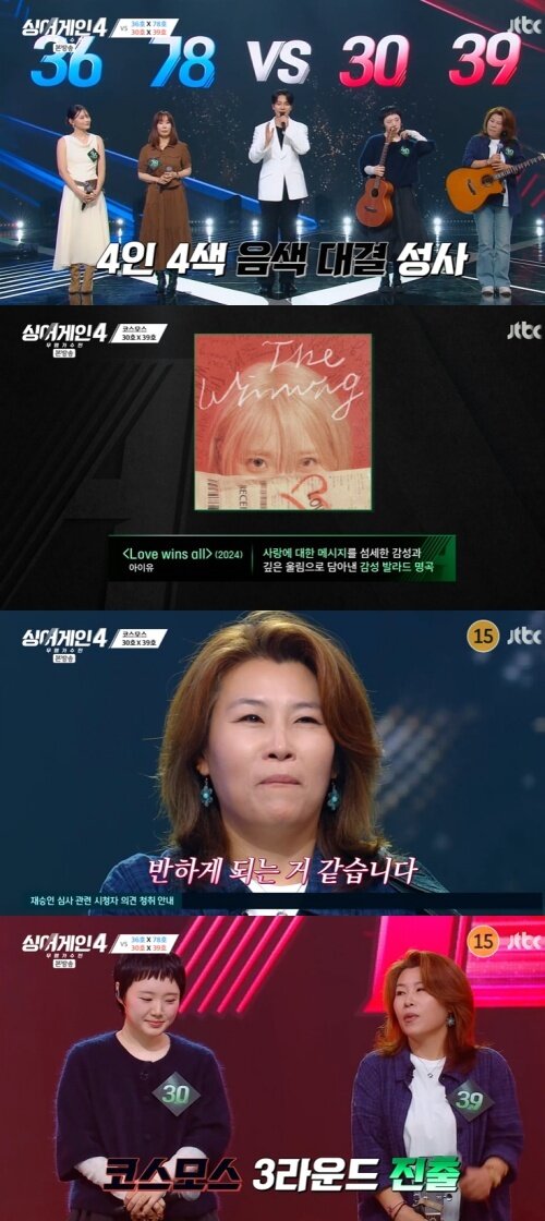 본문 이미지 - JTBC '싱어게인4' 캡처