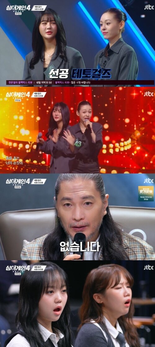 본문 이미지 - JTBC '싱어게인4' 캡처