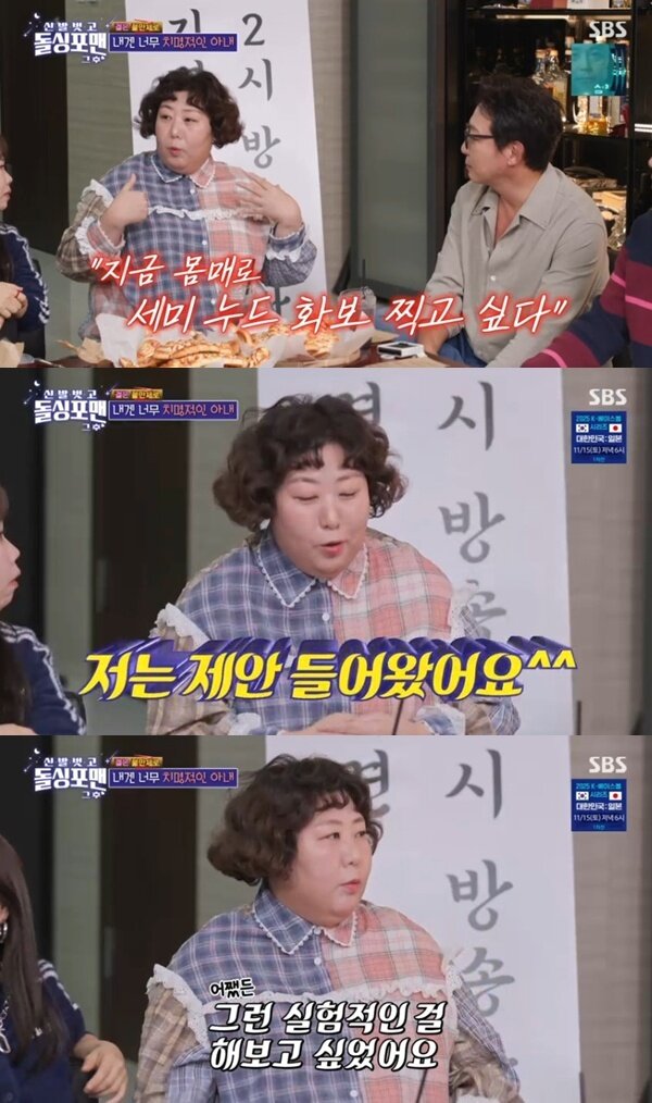 본문 이미지 - SBS &#39;신발 벗고 돌싱포맨&#39; 캡처