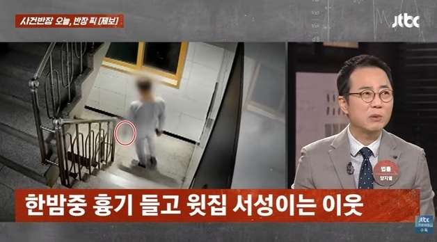 한밤중 윗집 찾아온 남성, 손엔 뾰족한 흉기 '섬뜩'…"층간소음 오해"[영상]