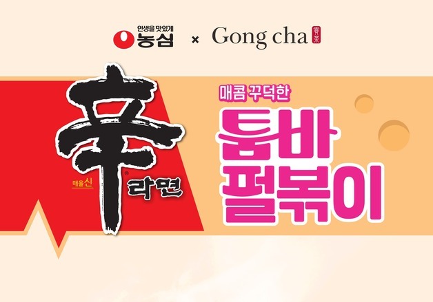 공차코리아X농심, 신메뉴 '신라면툼바 펄볶이' 출시
