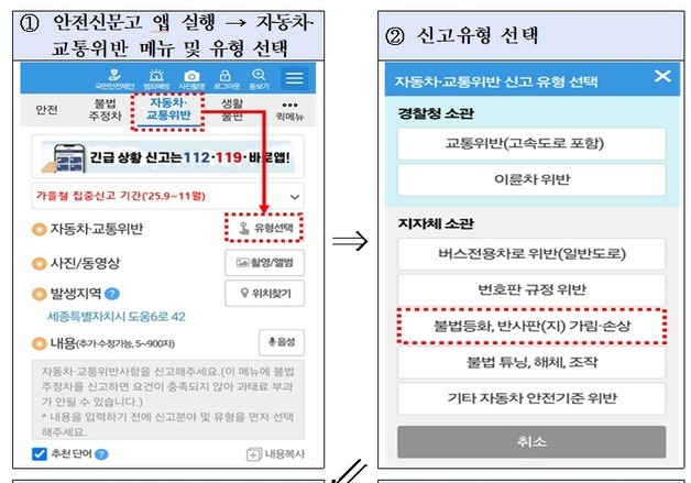 국토부, 불법자동차 17일부터 한 달간 단속…이륜차·불법튜닝
