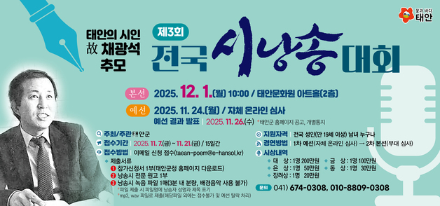 태안서 내달 1일 고 채광석 시인 추모 시낭송 대회