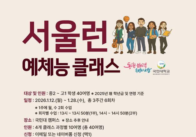 서울시, 국민대와 '서울런 예체능 클래스'…인재 발굴·육성