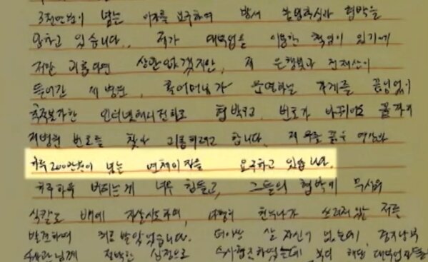 본문 이미지 - 피해자 A 씨가 경찰에게 보낸 편지 내용. 출처=MBC