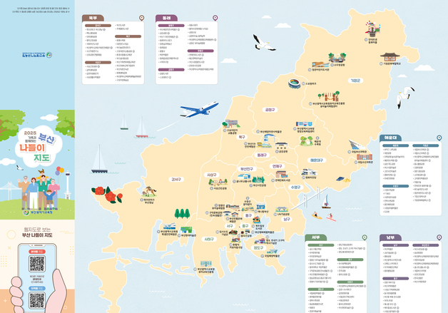 부산교육청, 영유아 부모 위한 '가족과 함께하는 부산 나들이 지도' 배부