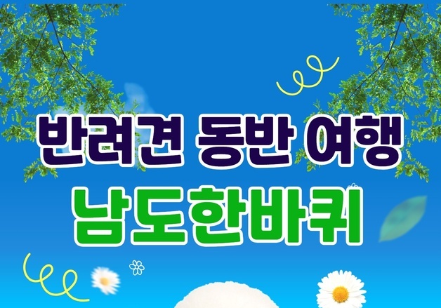 버스로 전남여행 '남도한바퀴' 특별코스 운영…반려견 동반 등