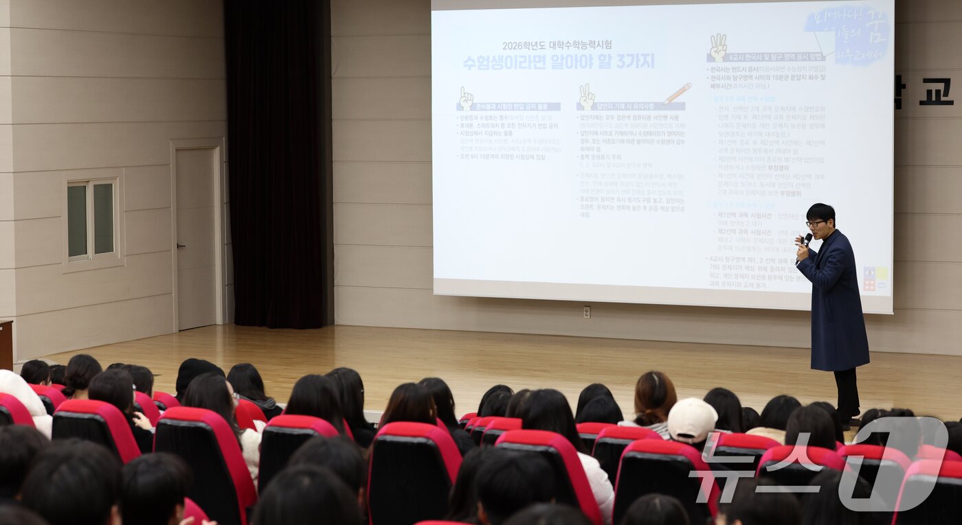 본문 이미지 - 2026학년도 대학수학능력 시험을 하루 앞둔 12일 전북 전주시 전북대학교사범대학부설고등학교 시청각실에서 수험생들이 수험생 유의사항을 듣고 있다. 2025.11.12/뉴스1 ⓒ News1 유경석 기자