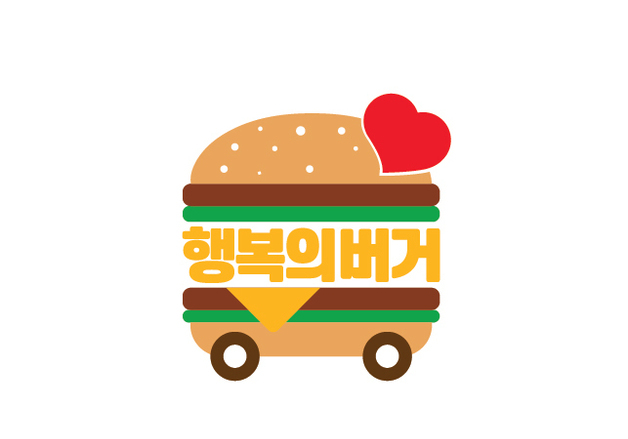 한국맥도날드, 내달 '행복의 버거 주간' 행사…아동 5000명에 기부