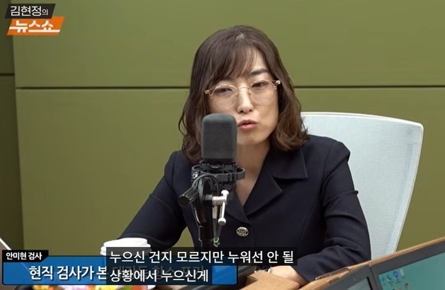 안미현 검사 "반윤인 나도 항소포기 참담…노만석, 누워선 안될 상황서 누워"