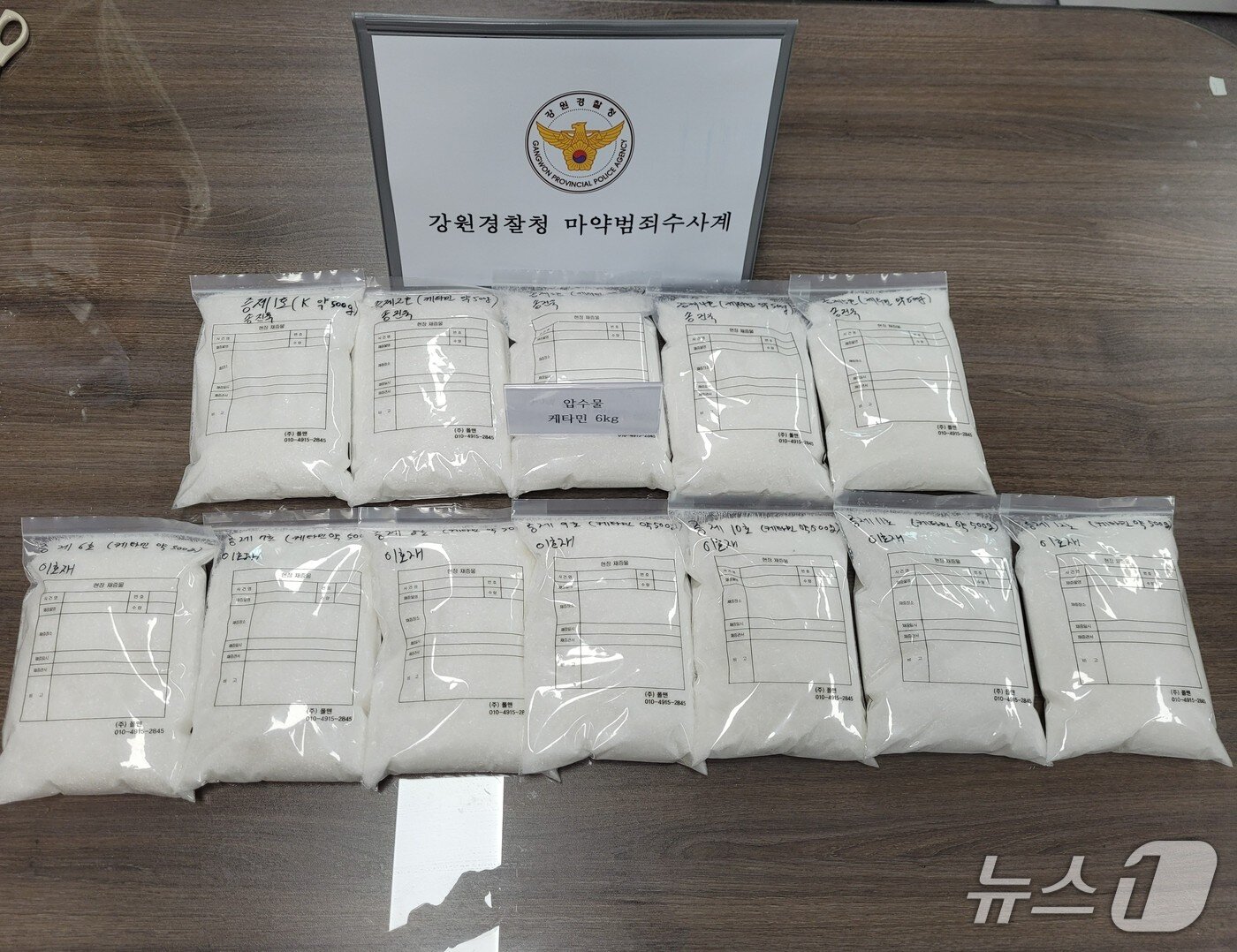 본문 이미지 - 케타민 6kg 압수물.&#40;강원경찰청 제공. 재판매 및 DB금지&#41;/뉴스1