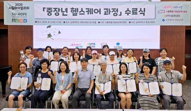 삼육대 평생교육원, '2025년 서울마이칼리지' 사업 성료