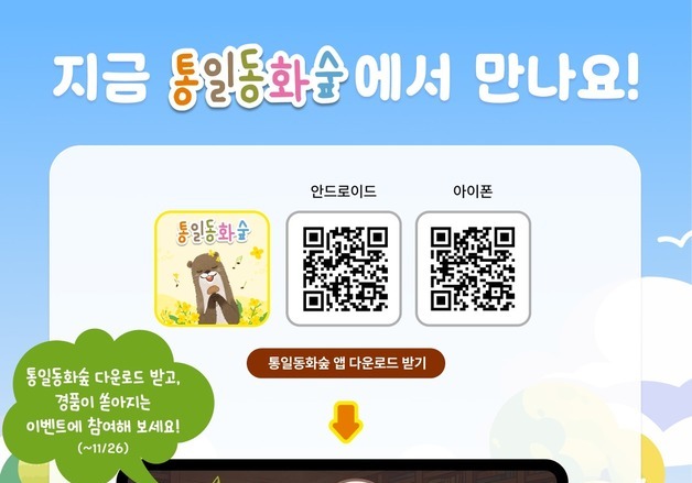 국립평화통일민주교육원, 통일 그림동화 기반 실감형 콘텐츠 개발