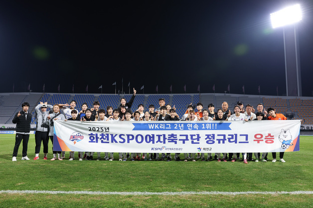 여자축구 화천 KSPO, 15일 WK리그 챔피언 결정전 2차전 진행