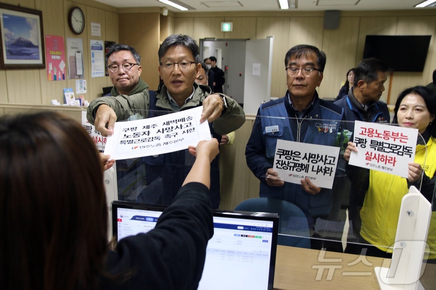 본문 이미지 - 12일 오전 제주 제주시 도남동 광주지방고용노동청 제주근로개선지도센터 민원실에서 민주노총 제주본부 관계자들이 '쿠팡 제주 새벽배송 노동자 사망사고 특별근로감독 촉구 서한'을 전달하고 있다.2025.11.12/뉴스1 ⓒ News1 홍수영 기자