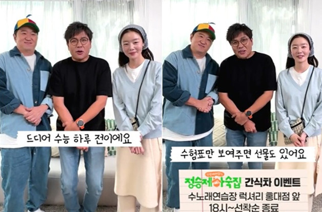 정승제·정형돈·한선화, 수험생 응원…'정승제 하숙집' 간식차 이벤트까지