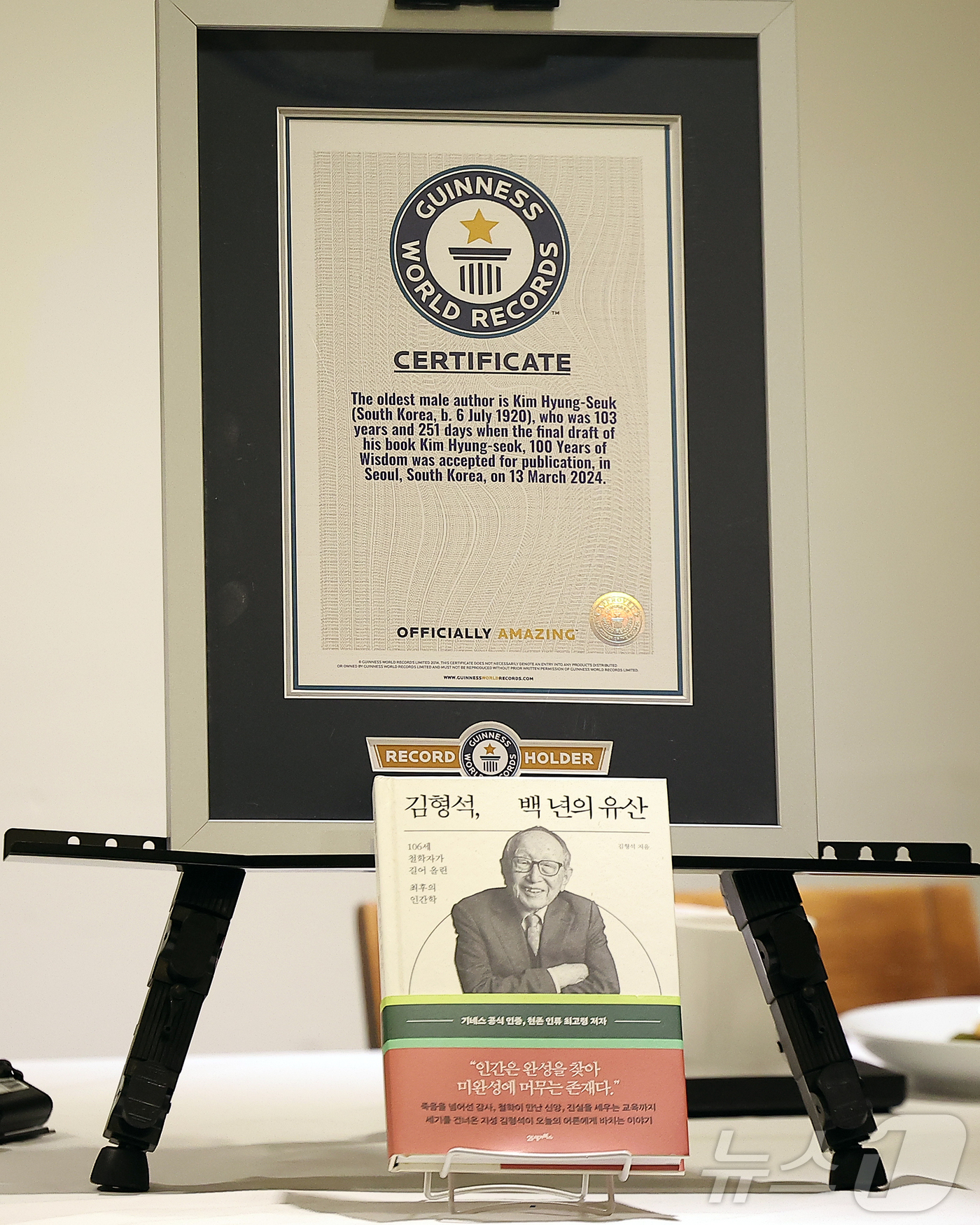 (서울=뉴스1) 김진환 기자 = 12일 오전 서울 중구 달개비에서 열린 김형석 연세대학교 명예교수의 신간 '백 년의 유산' 출간 기자간담회에 지난해 9월 현존 인류 최고령 저자 기 …