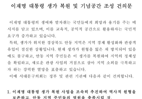 천하람 "서대문구의원이 李대통령 생가 복원 건의…아부 아니다?"