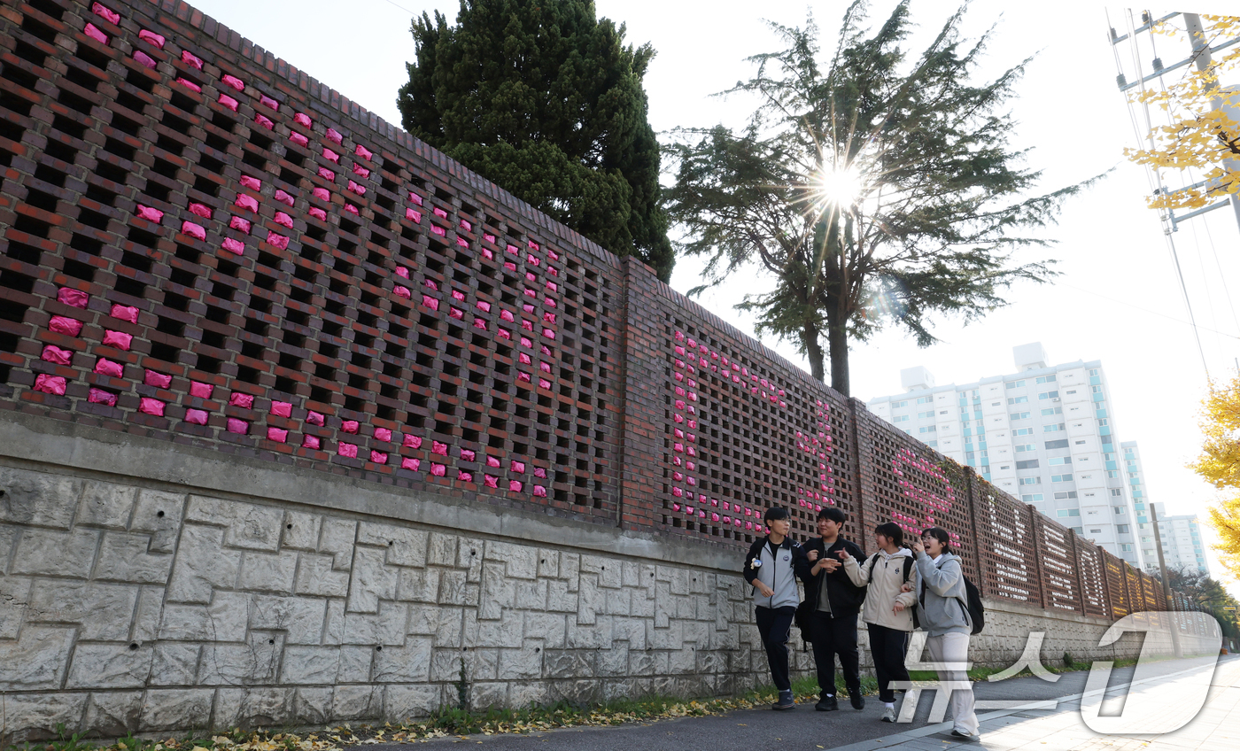 (수원=뉴스1) 김영운 기자 = 2026학년도 대학수학능력시험을 하루 앞둔 12일 경기 수원시 영통구 효원고등학교 담벼락에 수험생을 격려하는 문구가 적혀있다.효원고등학교는 수험생을 …