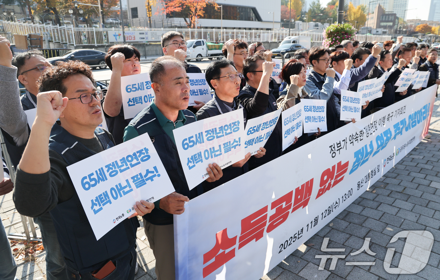(서울=뉴스1) 허경 기자 = 한국노총과 공무원노동조합연맹 관계자들이 12일 서울 용산구  전쟁기념관 앞에서 기자회견을 열고 정년연장 이행을 촉구하고 있다. 2025.11.12/뉴 …