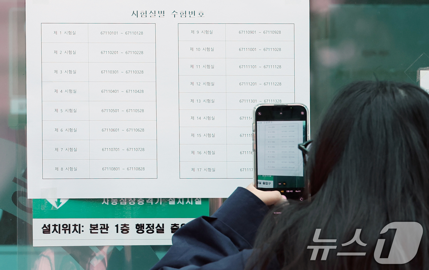 (전주=뉴스1) 유경석 기자 = 2026학년도 대학수학능력 시험을 하루 앞두고 예비소집이 실시된 12일 전북 전주시 한일고등학교를 찾은 한 수험생이 시험장 위치를 확인하고 있다. …