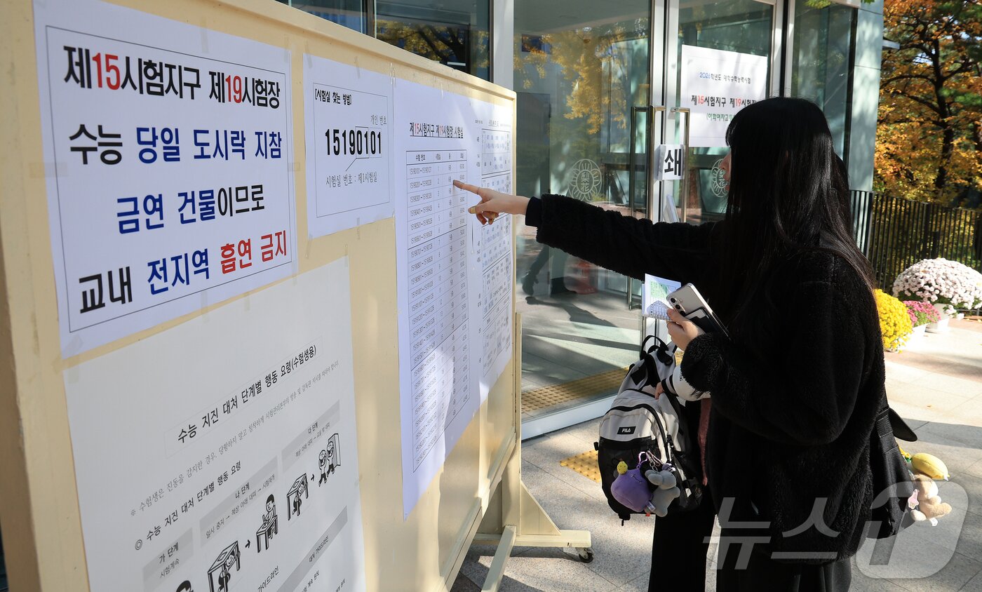 본문 이미지 - 2026학년도 대학수학능력시험을 하루 앞두고 예비 소집이 실시된 12일 오후 서울 중구 이화여자고등학교에서 수험생들이 시험실 위치를 확인하고 있다. 2025.11.12/뉴스1 ⓒ News1 김진환 기자