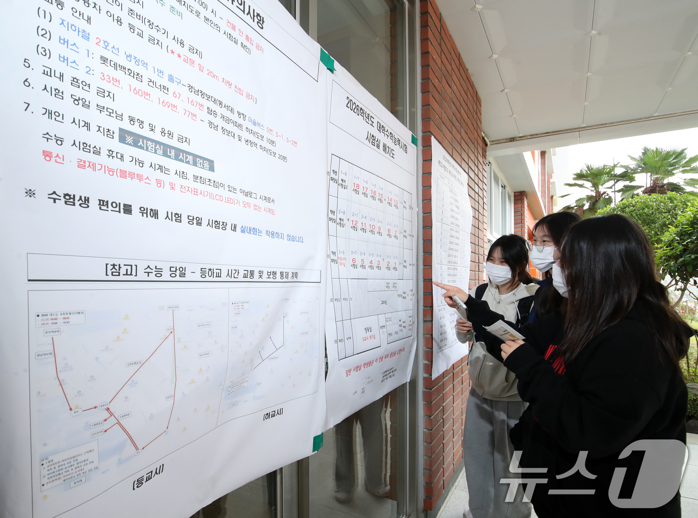 (부산=뉴스1) 윤일지 기자 = 2026학년도 대학수학능력시험 예비소집일인 12일 부산 사상구 주례여자고등학교에서 수험생들이 수능 시험장 정보를 확인하고 있다.  2025.11.1 …