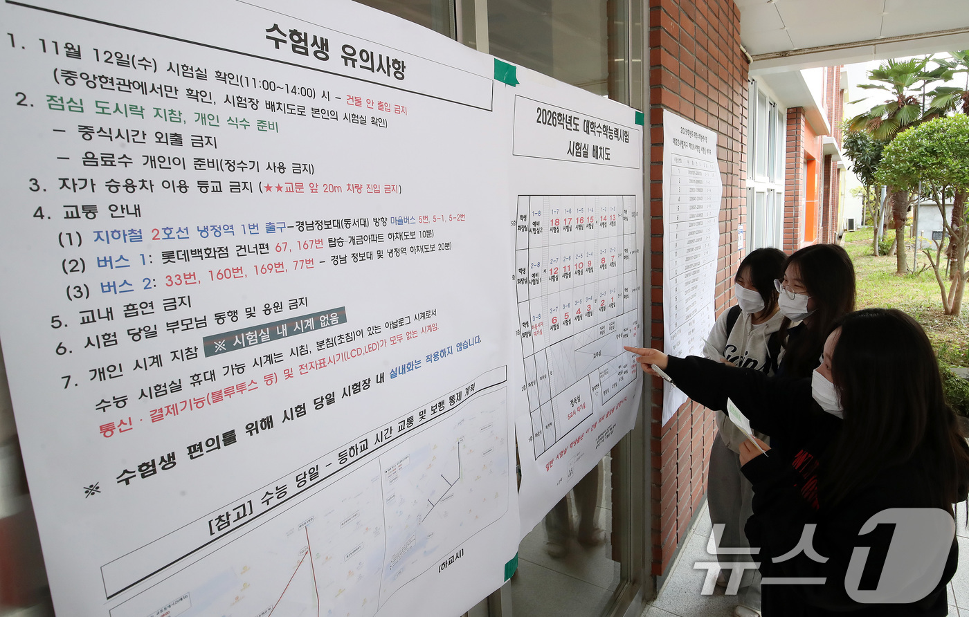(부산=뉴스1) 윤일지 기자 = 2026학년도 대학수학능력시험 예비소집일인 12일 부산 사상구 주례여자고등학교에서 수험생들이 수능 시험장 정보를 확인하고 있다.  2025.11.1 …
