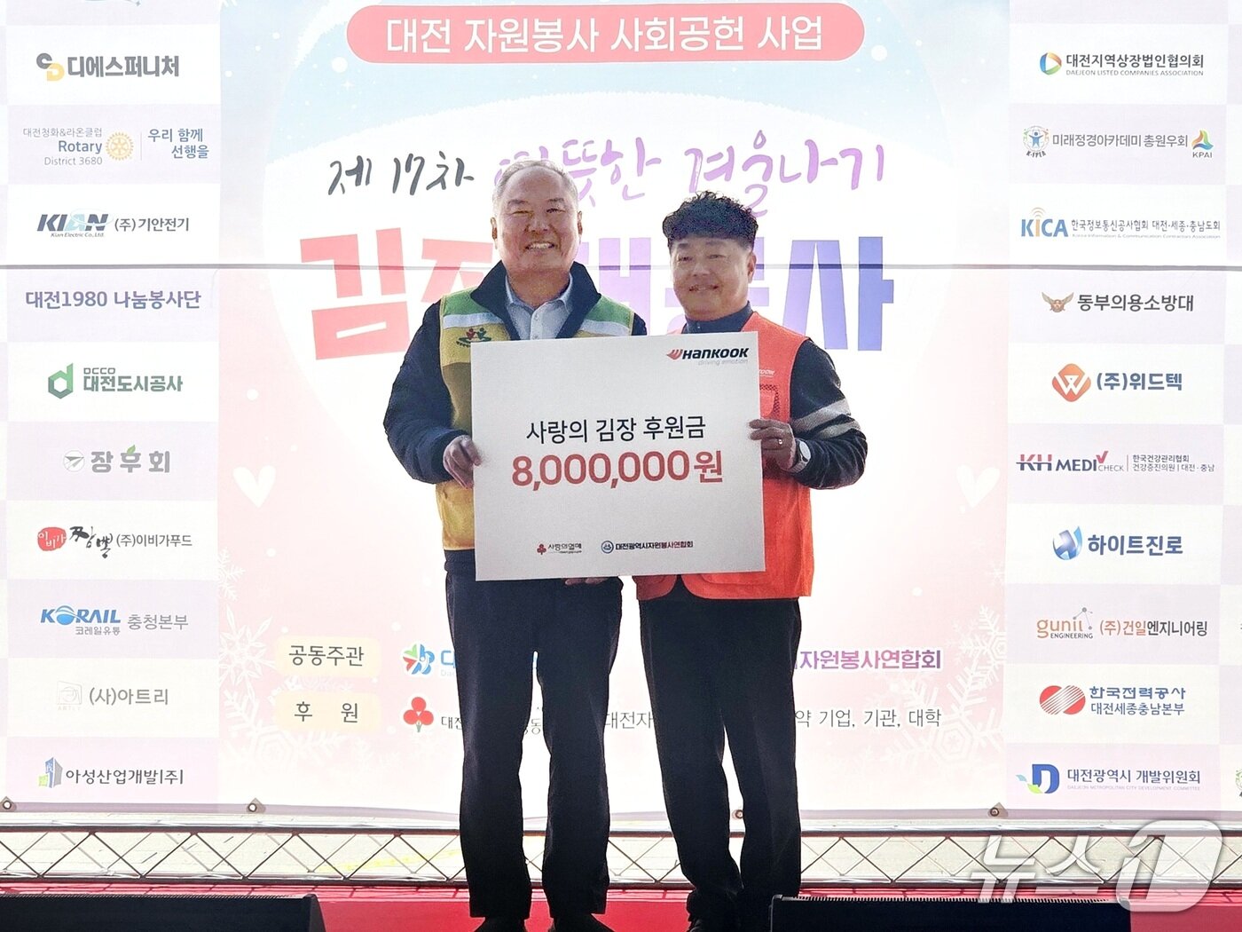 본문 이미지 - 따뜻한 겨울나기 김장 대봉사 후원금 전달. (한국타이어 제공. 재판매 및 DB금지) 2025.11.12/뉴스1