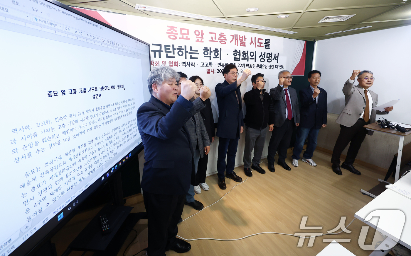 (서울=뉴스1) 김민지 기자 = 한국문화유산협회, 국가유산수리협회, 국가유산기능인협회 등 6개 협회장들이 12일 오전 서울 종로구 상연재에서 종묘 앞 고층 개발 시도를 규탄하는 학 …