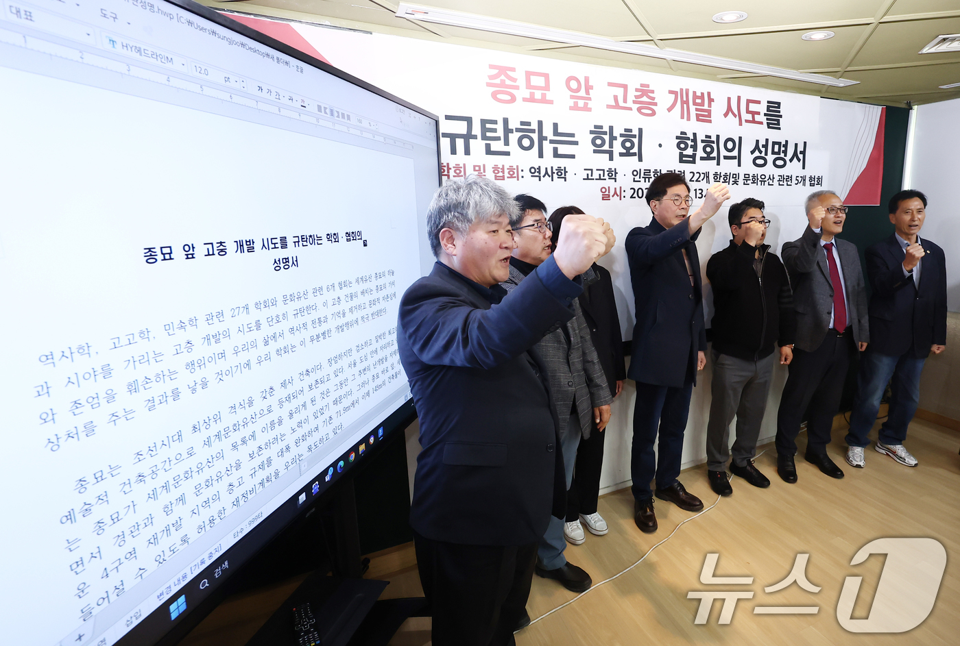 (서울=뉴스1) 김민지 기자 = 한국문화유산협회, 국가유산수리협회, 국가유산기능인협회 등 6개 협회장들이 12일 오전 서울 종로구 상연재에서 종묘 앞 고층 개발 시도를 규탄하는 학 …