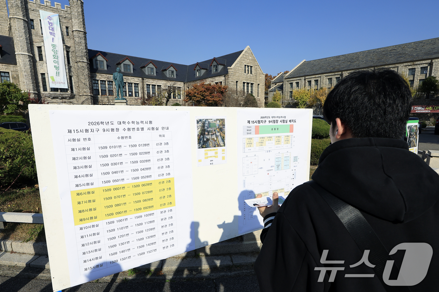 (서울=뉴스1) 박정호 기자 = 2026학년도 대학수학능력시험 예비소집일인 12일 오후 서울시 종로구 계동 중앙고등학교에 마련된 서울특별시 제15시험지구 9시험장을 찾은 응시생이 …